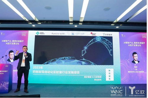 WAIC 2023丨大模型狂飆 AI醫(yī)療的新范式與人工智能應用軟件開發(fā)