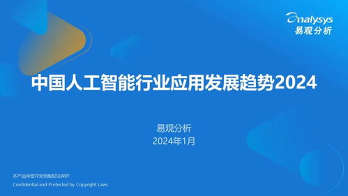 2024年中國人工智能應(yīng)用軟件開發(fā) 行業(yè)應(yīng)用趨勢與未來展望